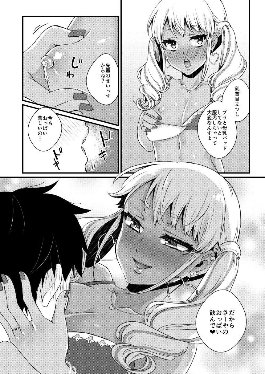 サンプル画像6:黒ギャル男の娘ママ総集編っす！(アカエボシ) [d_155720]