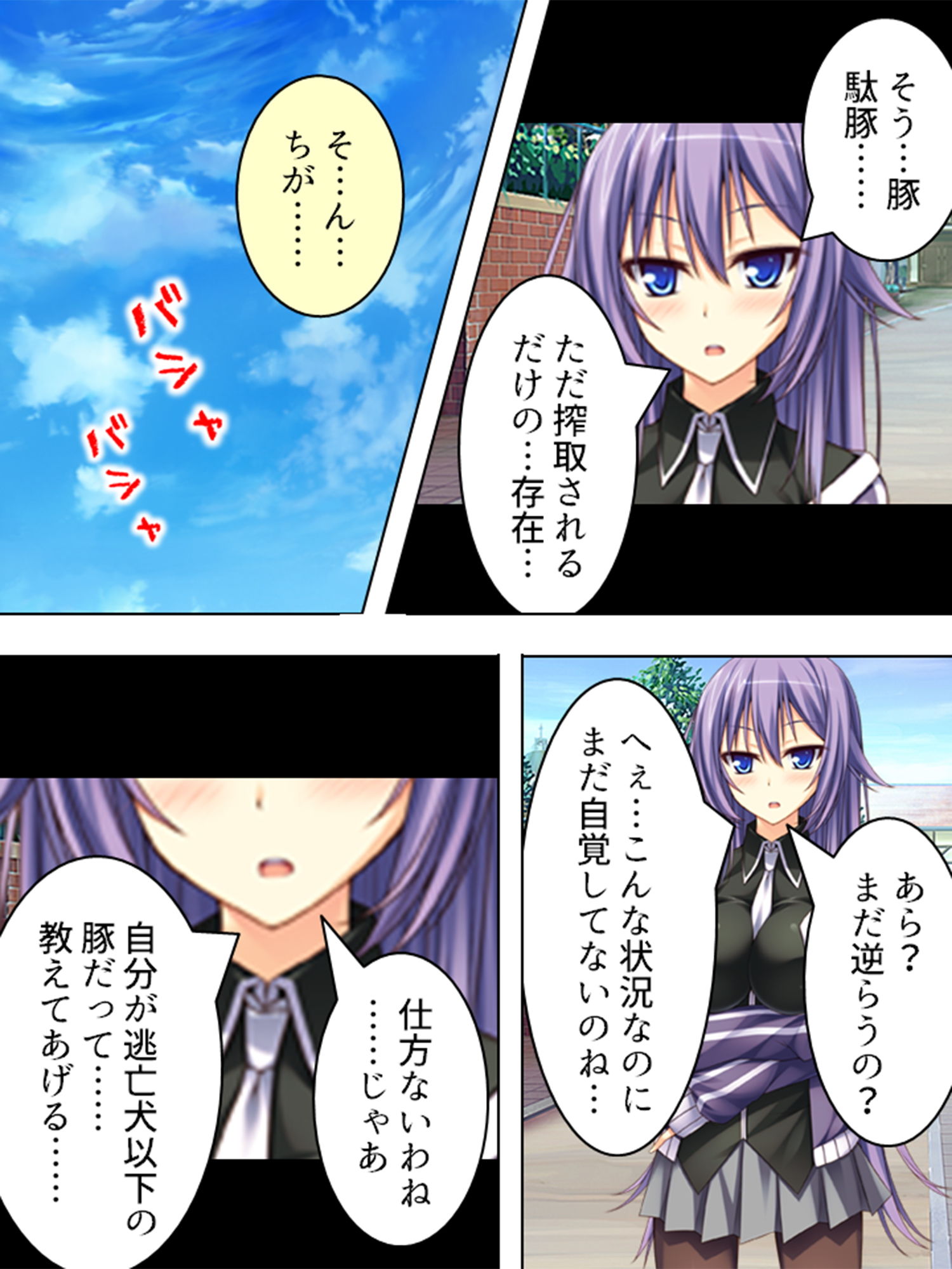 痴女で溢れかえる町。捕まったら…… 2巻