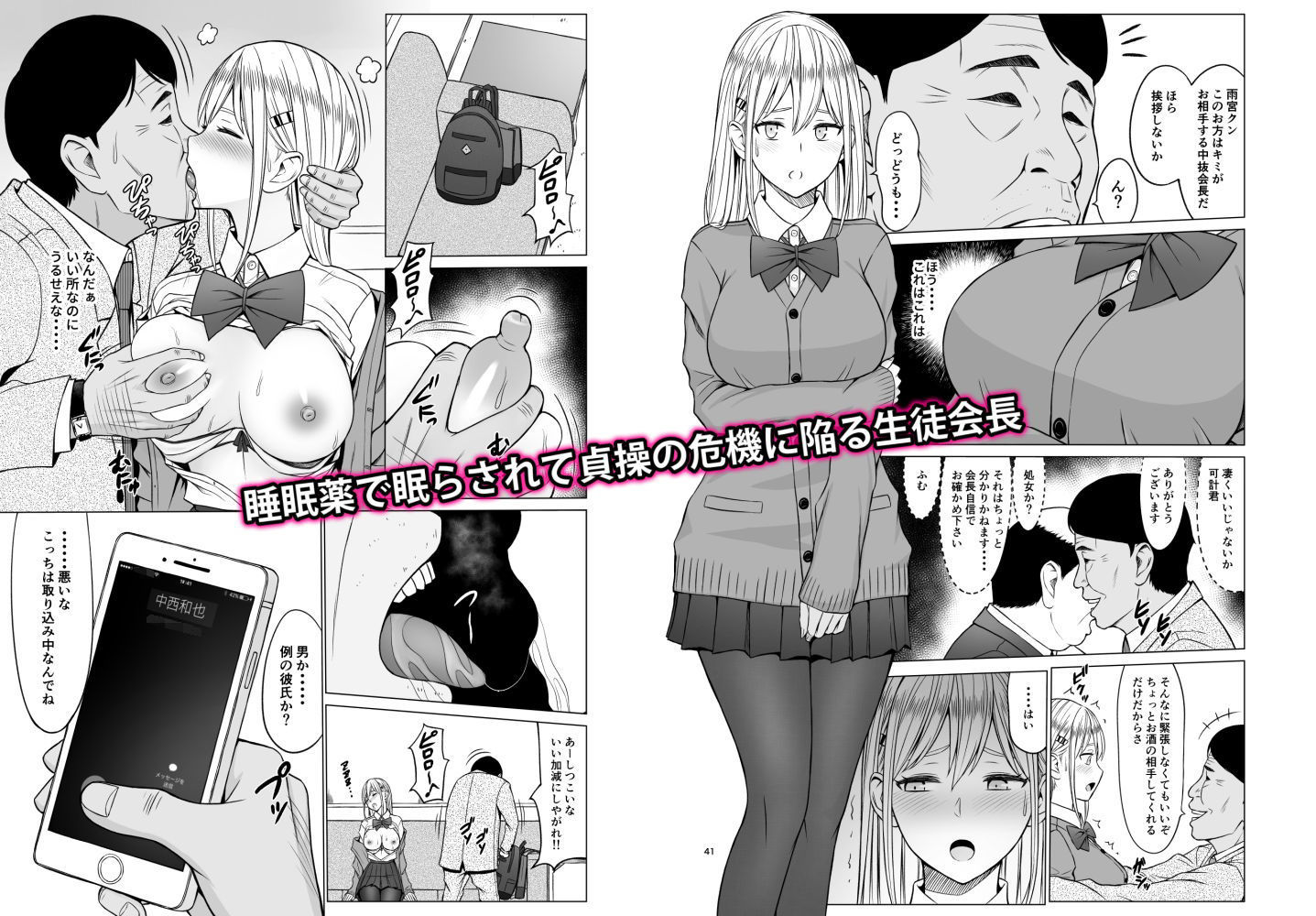 サンプル画像5:淫猥可計学園2～狙われたロシアンハーフ生徒会長～(ネギネギ夫) [d_155732]