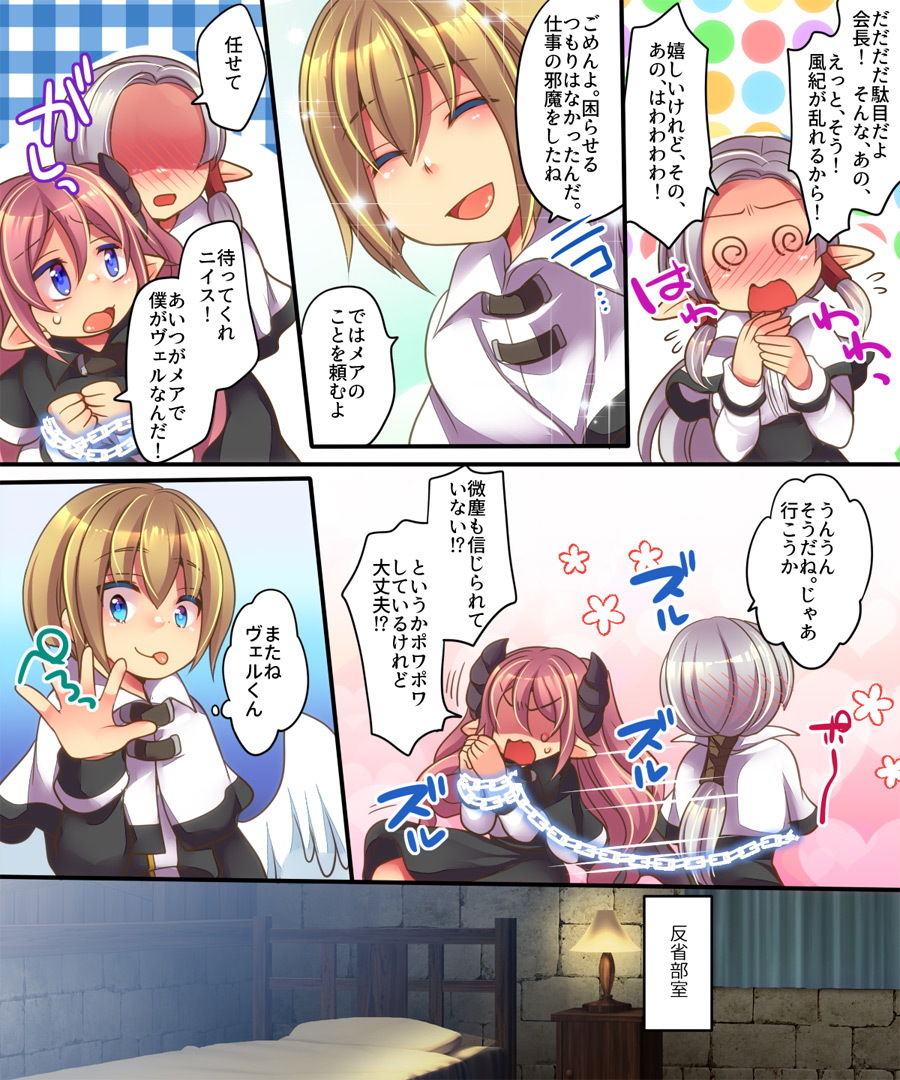 サンプル画像4:そして天使くんとサキュバスちゃんは入れ替わる(あむぁいおかし製作所) [d_155735]