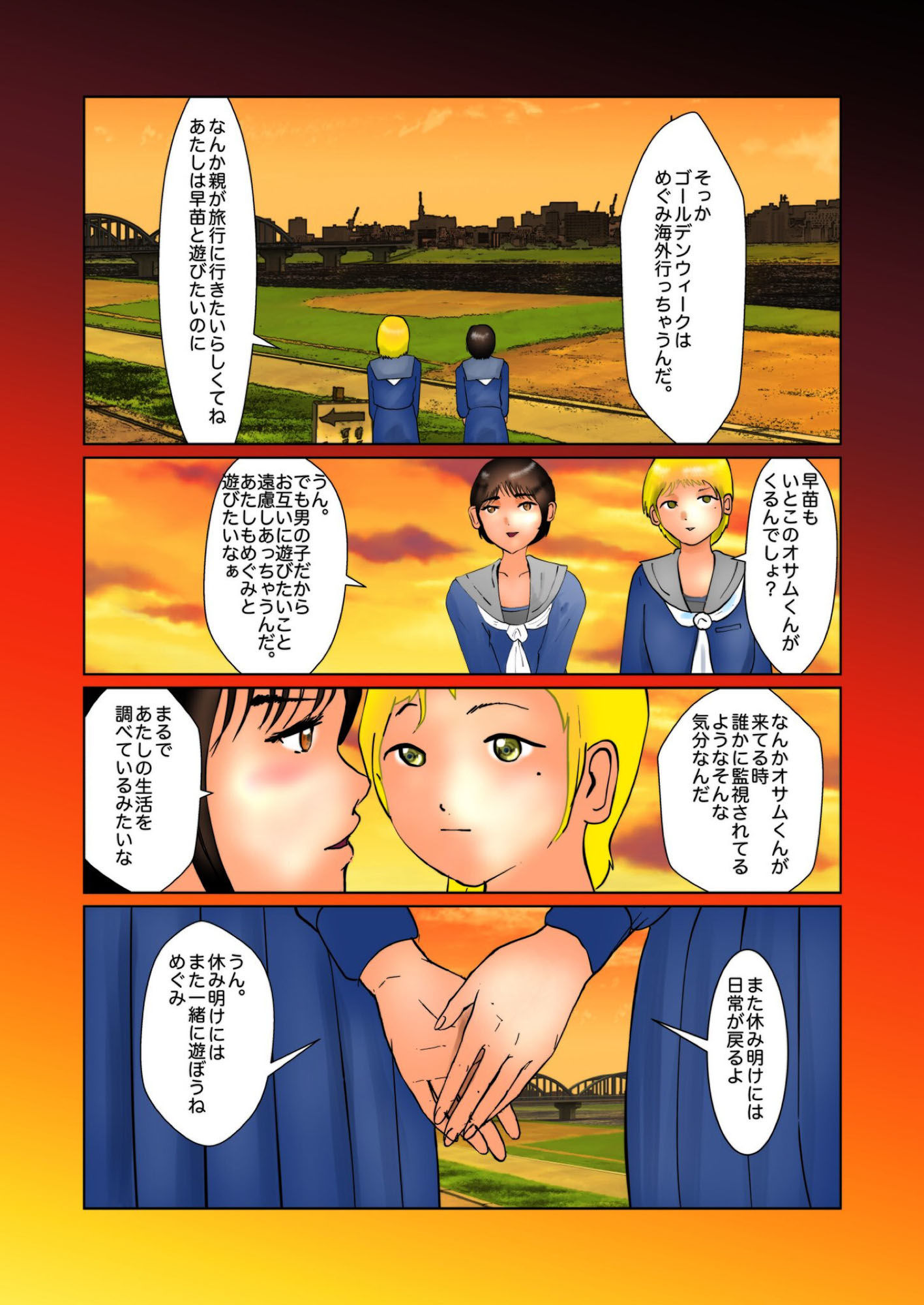 サンプル画像1:早苗、親友めぐみと陰茎カブト合わせ(ぼーぼーず) [d_155751]