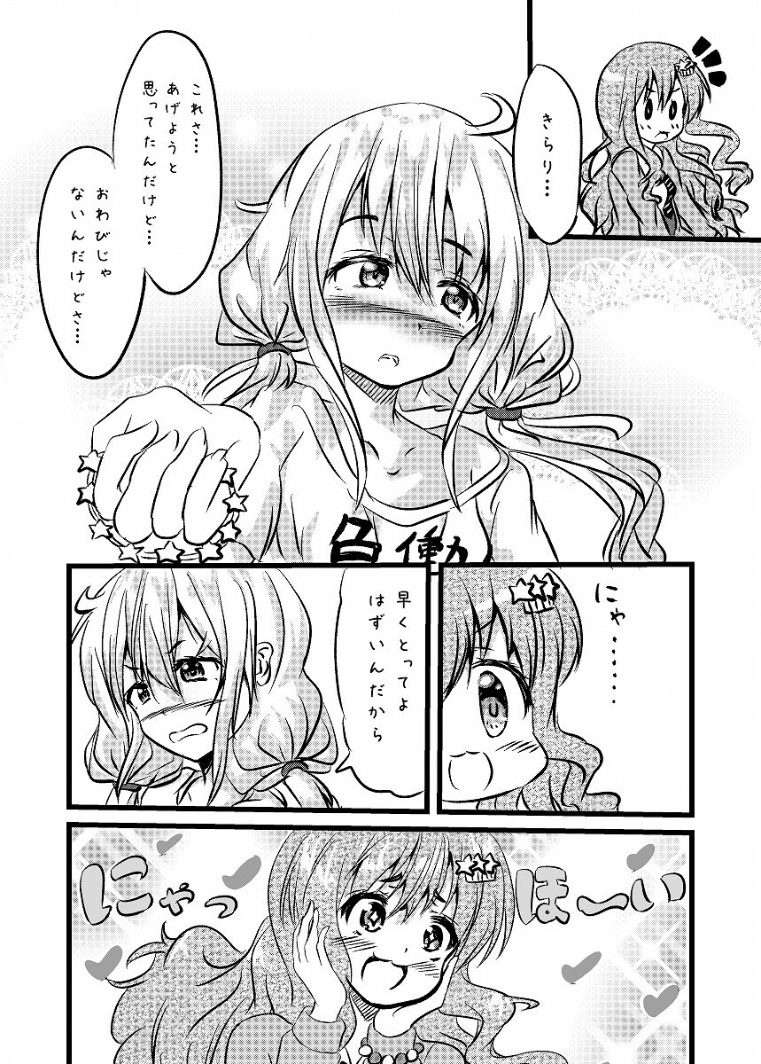 サンプル画像3:ハピハピな関係(あおぞらかいせー) [d_155770]