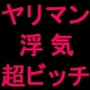 真性ヤリマンゲスビッチチンポ大好きひなたちゃん〜パコパコ女の一生〜 d_155773のパッケージ画像 真性ヤリマンゲスビッチチンポ大好きひなたちゃん〜パコパコ女の一生〜 d_155773のパッケージ画像