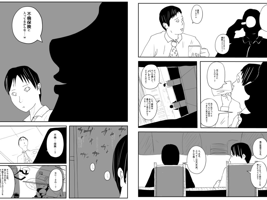 サンプル画像5:不倫の保険.com(フリークスタジオ) [d_155776]