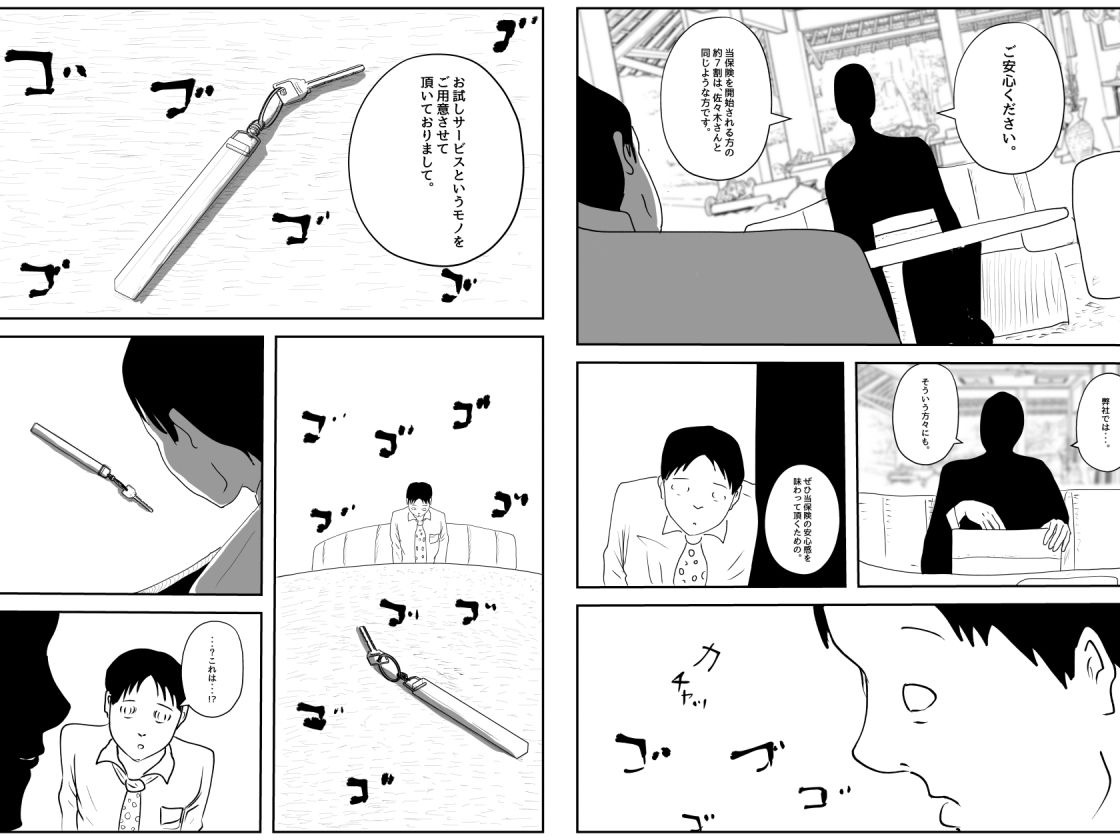 サンプル画像6:不倫の保険.com(フリークスタジオ) [d_155776]