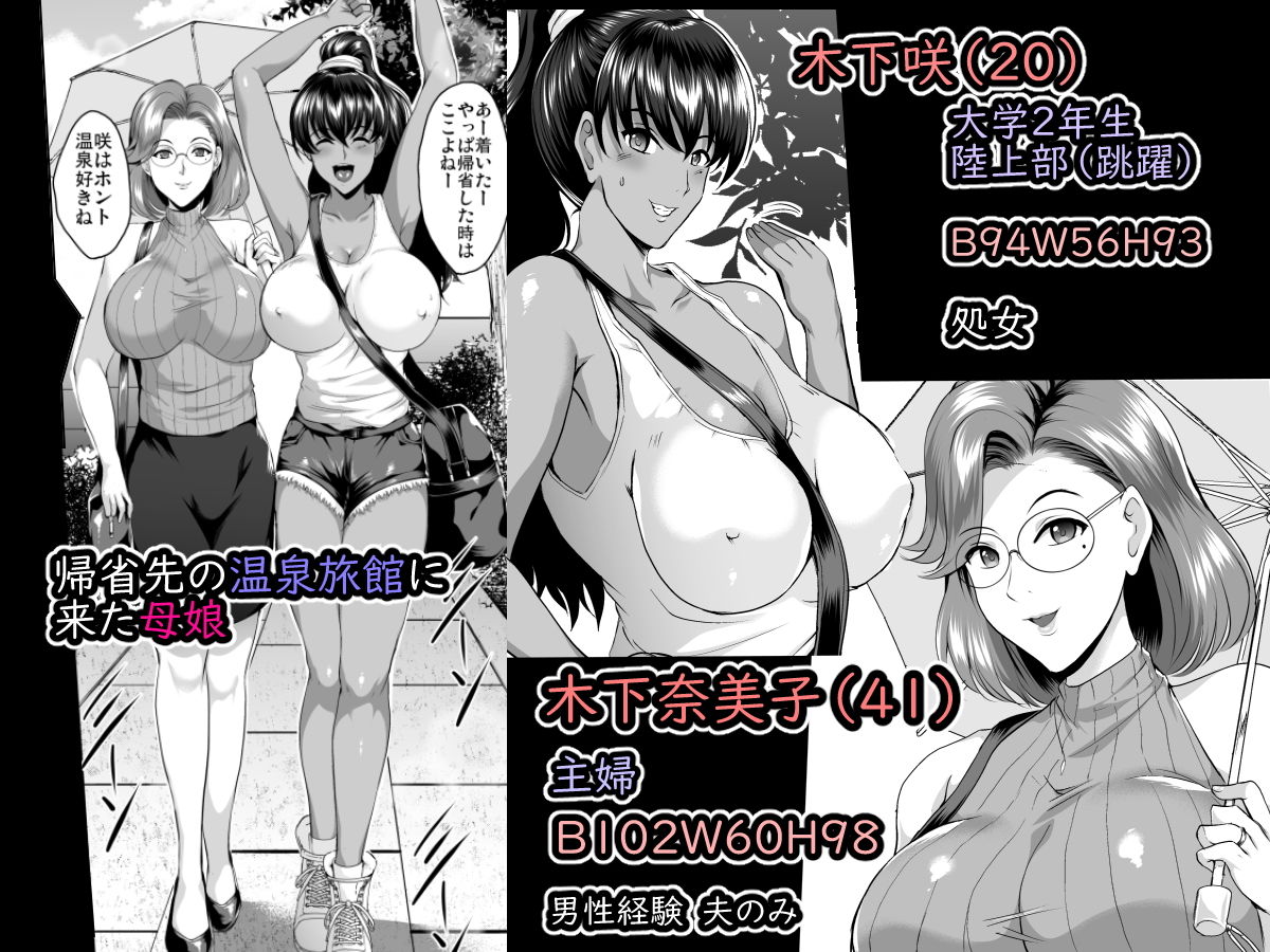 サンプル画像1:母娘温泉旅行調教記録(焼酎MAC) [d_155797]