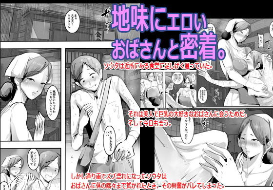 サンプル画像1:食堂のおばさんにお願いしたらその場で筆おろしされた話。(ピエトロ) [d_155802]