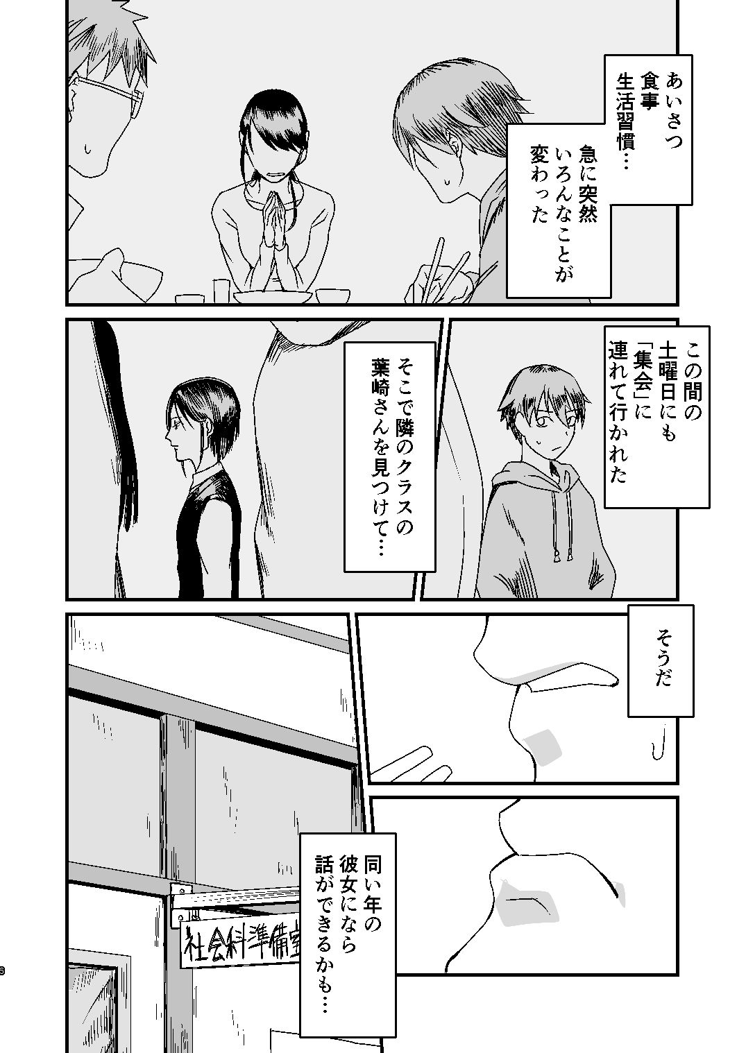 サンプル画像2:隣のクラスの少女(出歯亀大僧正) [d_155817]