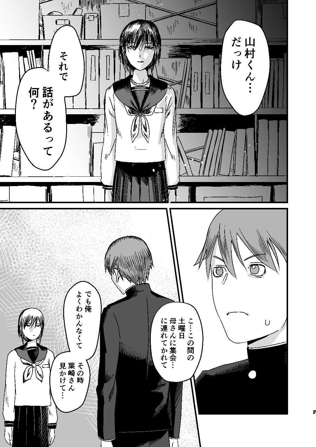 サンプル画像3:隣のクラスの少女(出歯亀大僧正) [d_155817]