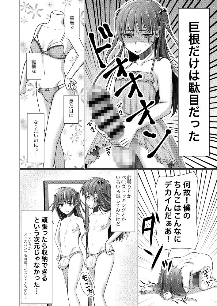 サンプル画像2:巨チンだけどパンティ穿きたいっ(有閑high桜) [d_155830]