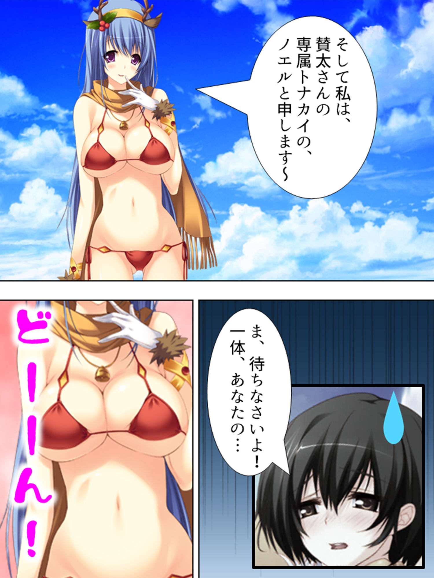 サンプル画像1:サンタが幸せ運びます。性夜の腰振りクリスマス！ 1巻(悶々堂) [d_155832]