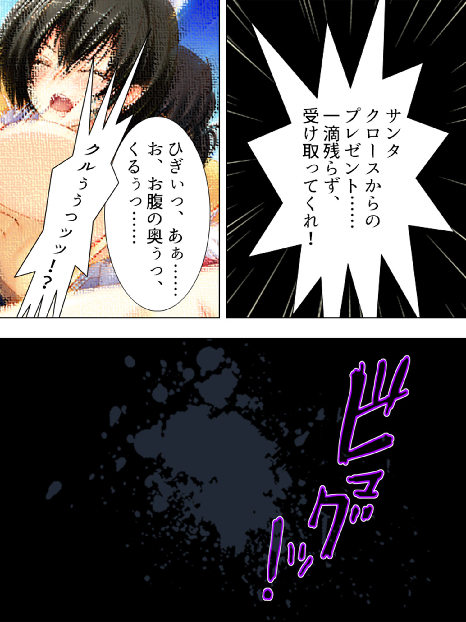 サンプル画像3:サンタが幸せ運びます。性夜の腰振りクリスマス！ 1巻(悶々堂) [d_155832]