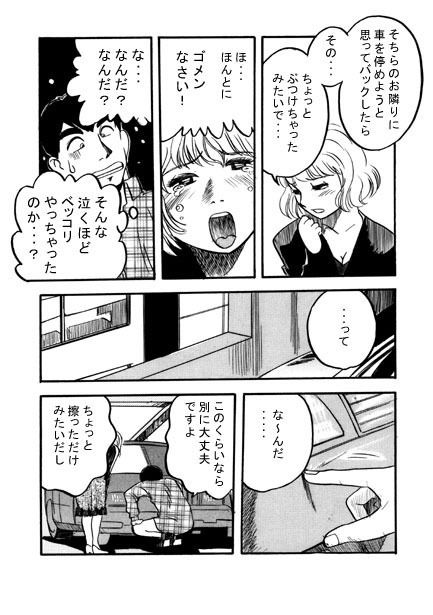 サンプル画像3:駐車場にて(ナンネット) [d_155843]