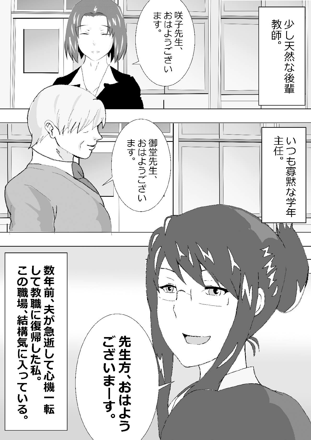 サンプル画像3:寝取られ女教師(北松屋) [d_155859]