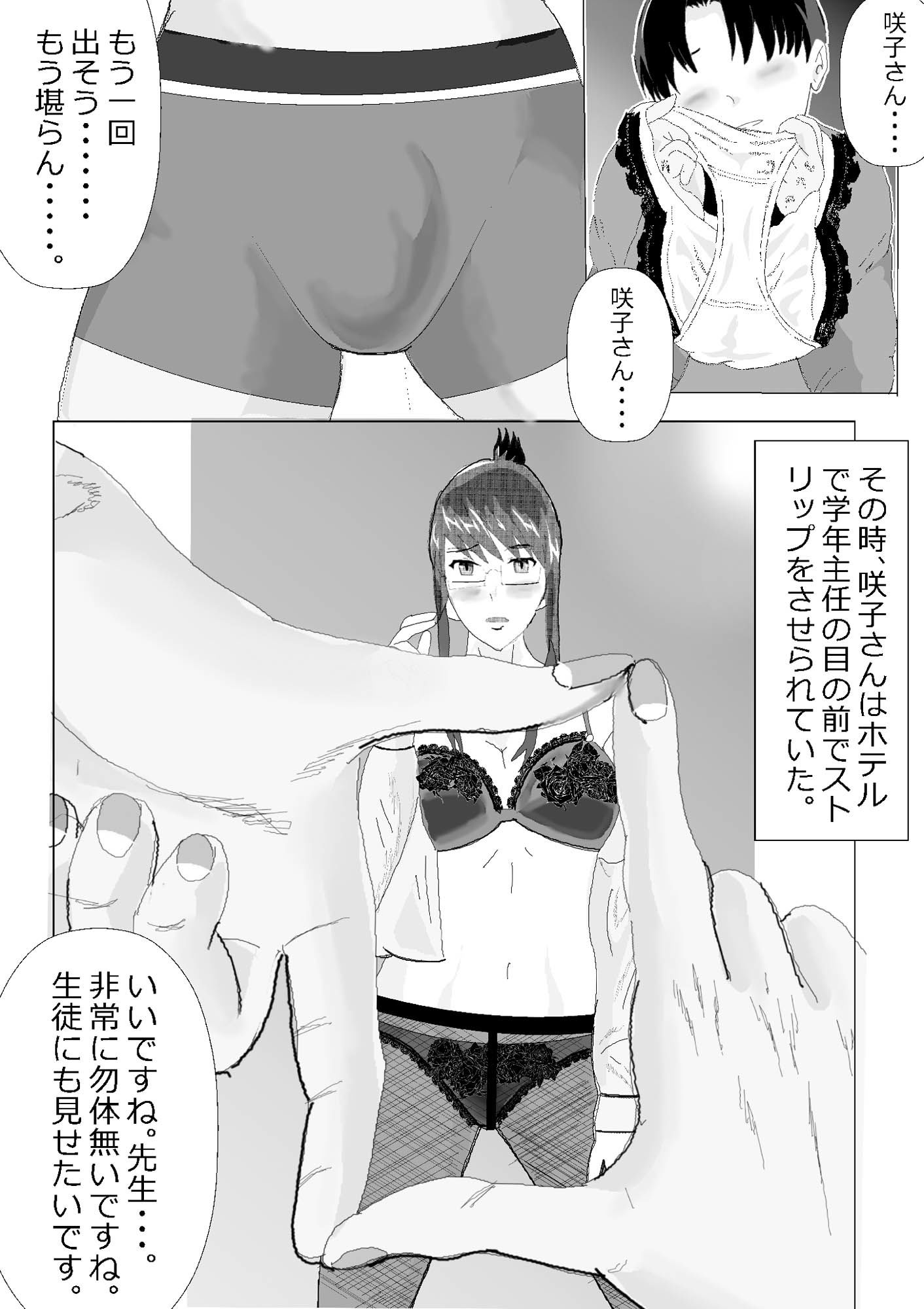 サンプル画像5:寝取られ女教師(北松屋) [d_155859]