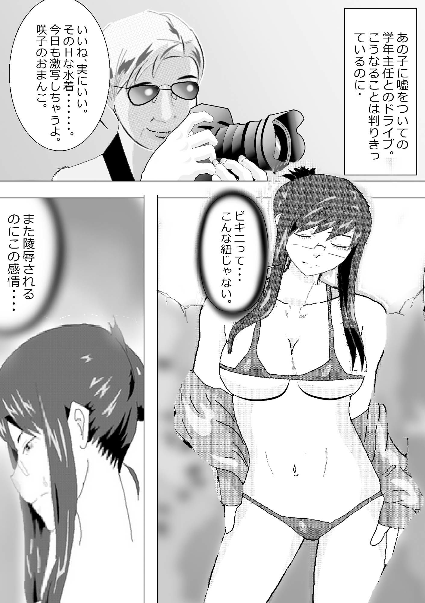 寝取られ女教師