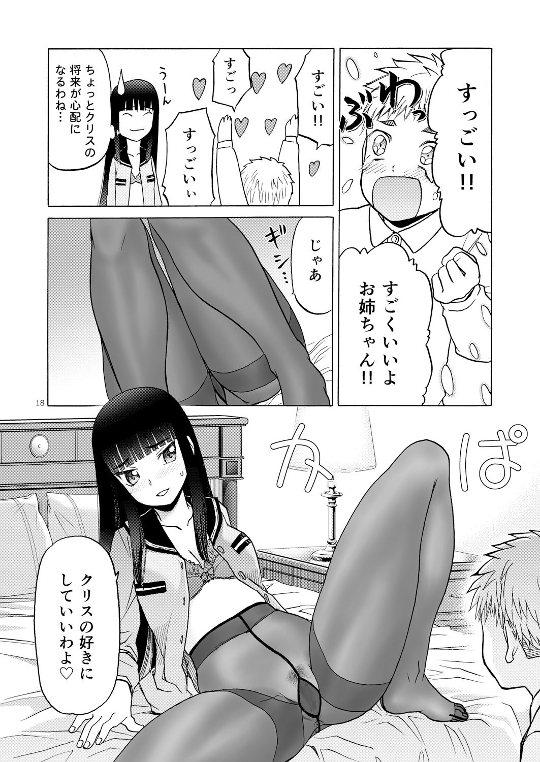 サンプル画像1:P.T.A パンスト タイツ あし(わくわく動物園) [d_155865]