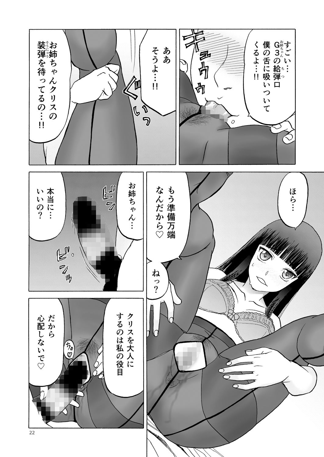 サンプル画像3:P.T.A パンスト タイツ あし(わくわく動物園) [d_155865]