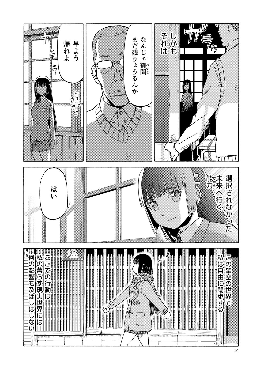 サンプル画像2:御間風花の忘却録(わくわく動物園) [d_155866]