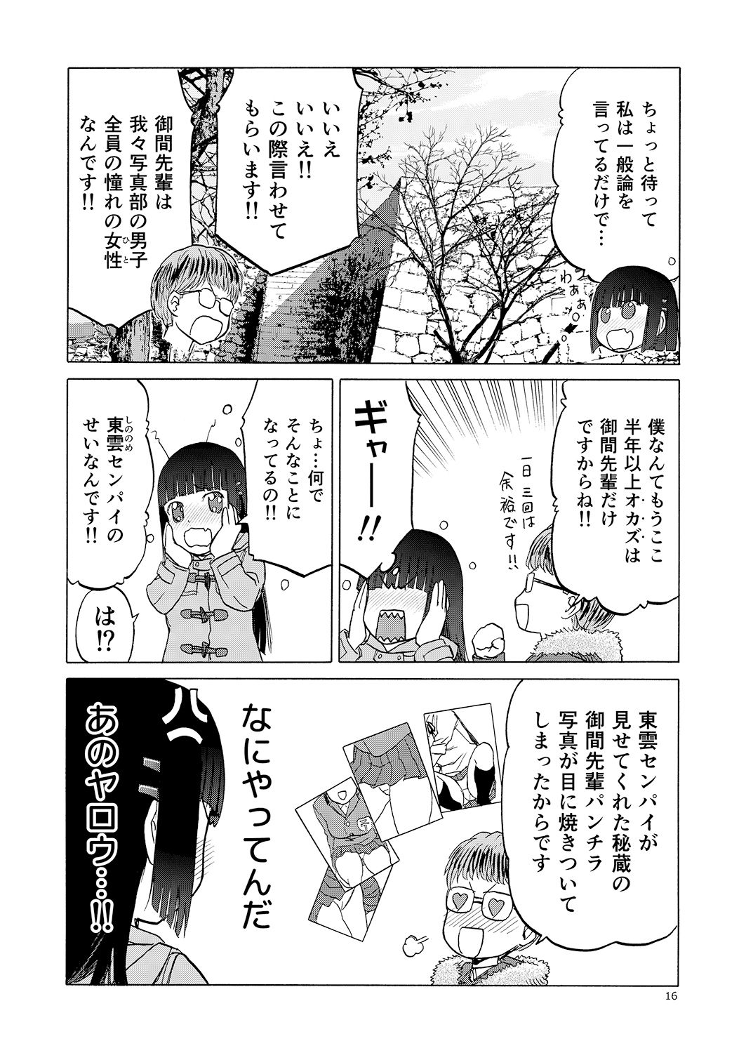 サンプル画像3:御間風花の忘却録(わくわく動物園) [d_155866]