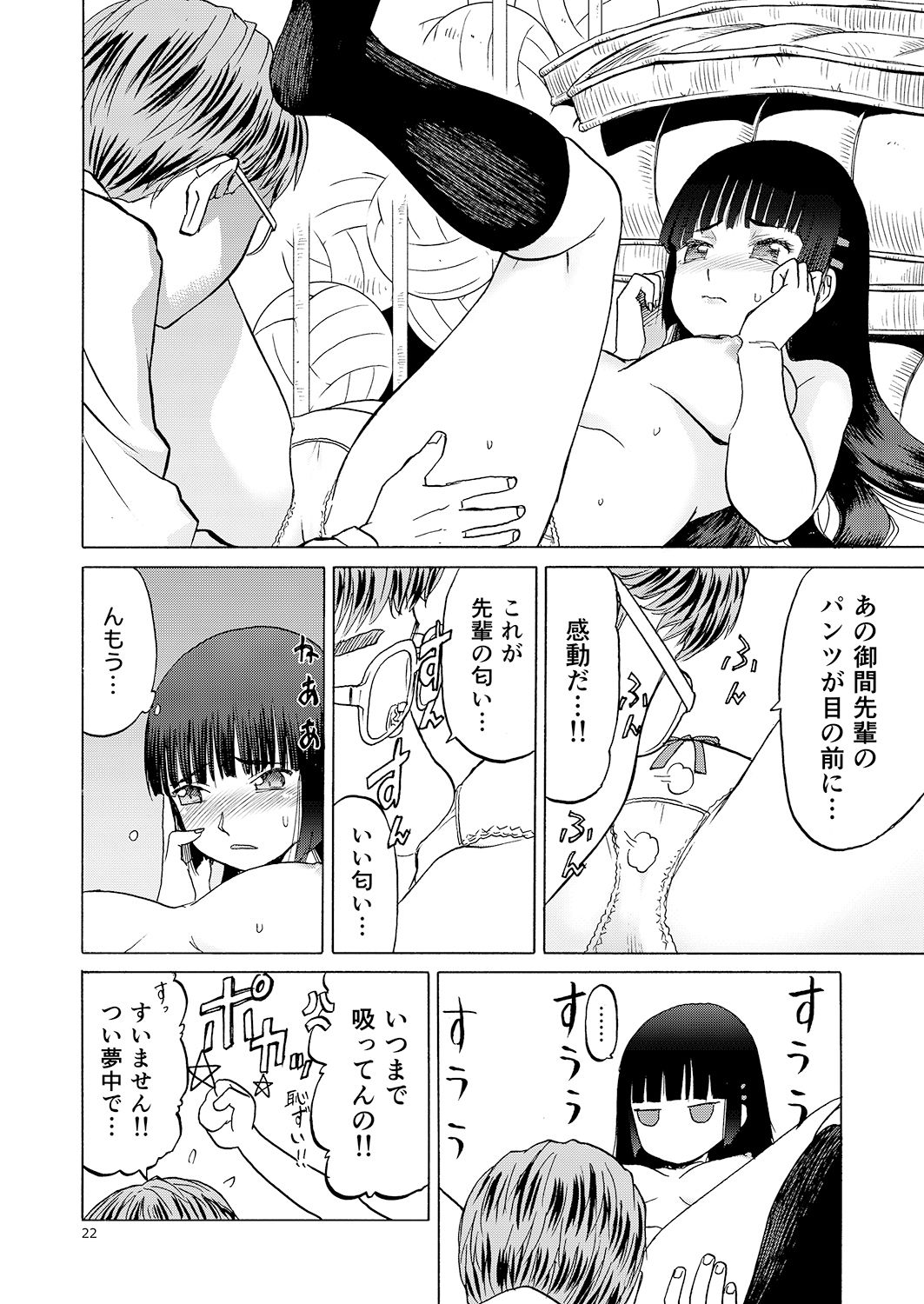 サンプル画像5:御間風花の忘却録(わくわく動物園) [d_155866]