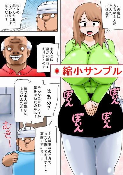 サンプル画像1:交通事故に遭ったチビキモオタ！(bbwH) [d_155875]