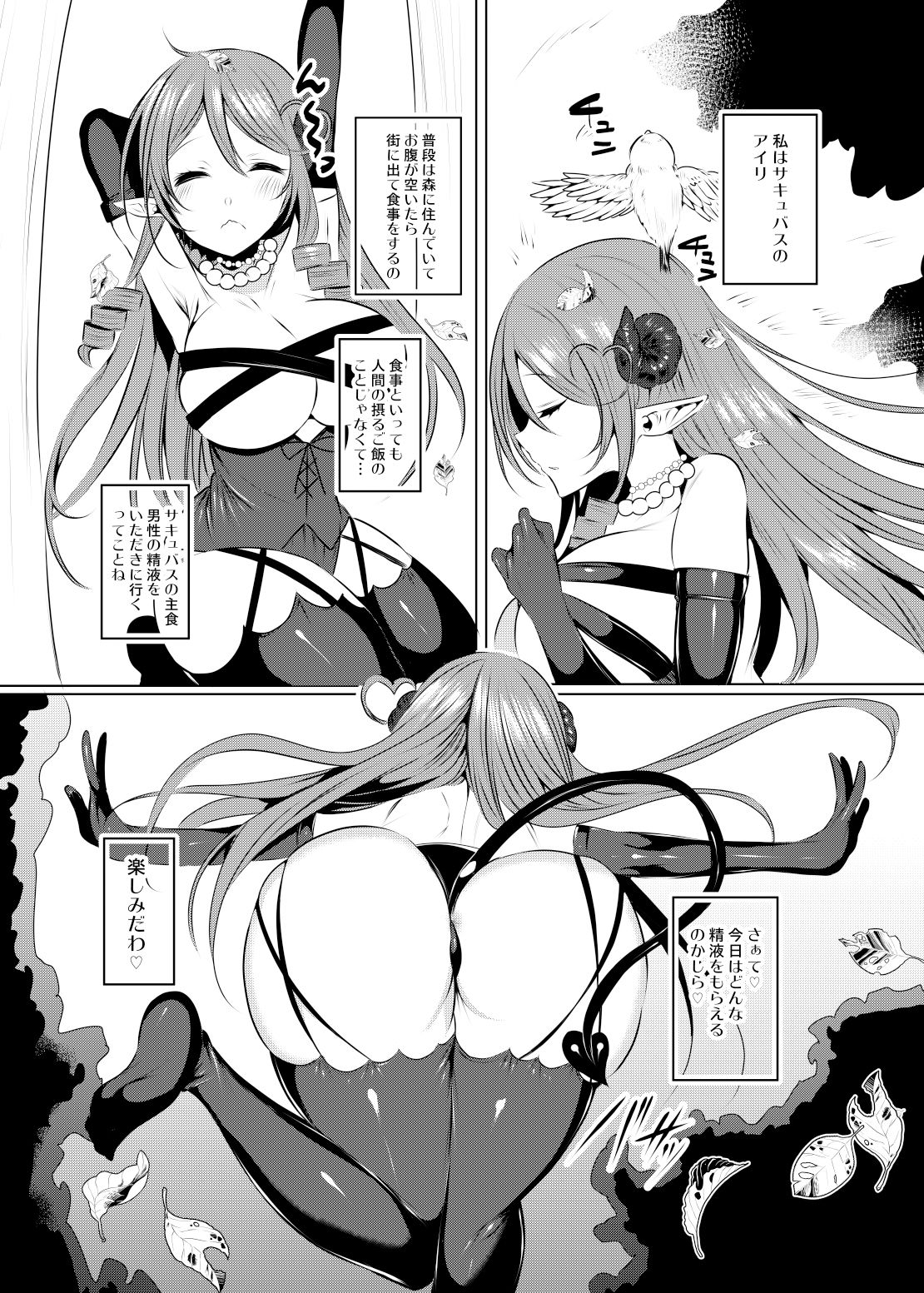 サンプル画像1:サキュバスアイリさんのお食事(中央分離隊) [d_155887]