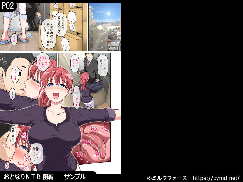 サンプル画像5:おとなりNTR 前編(ミルクフォース) [d_155905]