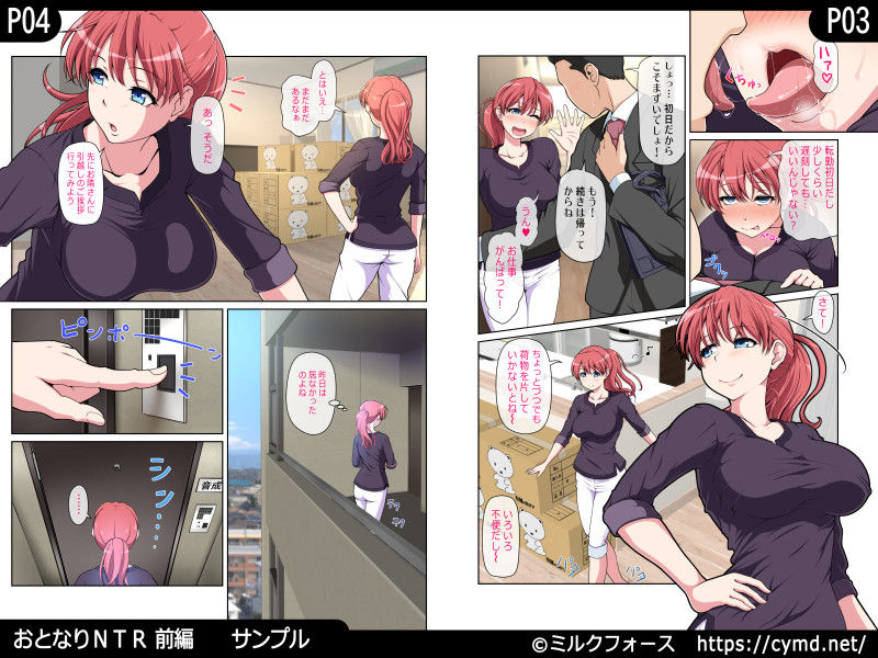 サンプル画像6:おとなりNTR 前編(ミルクフォース) [d_155905]