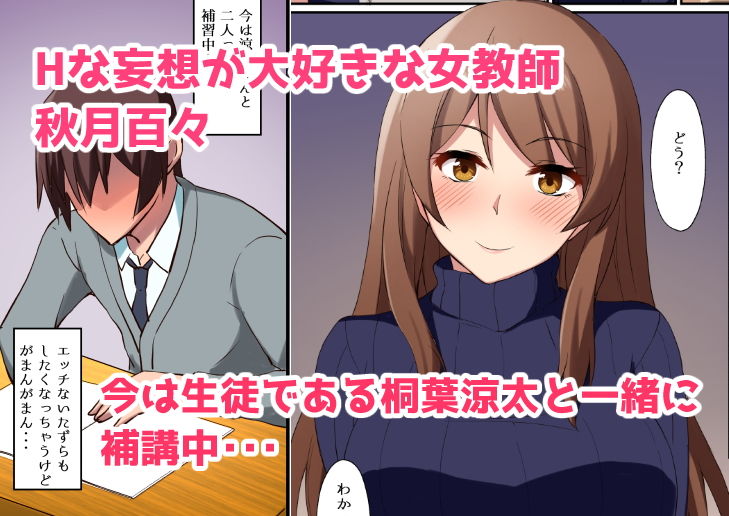 サンプル画像1:淫乱教師と童貞くん(浅湖葵天) [d_155945]