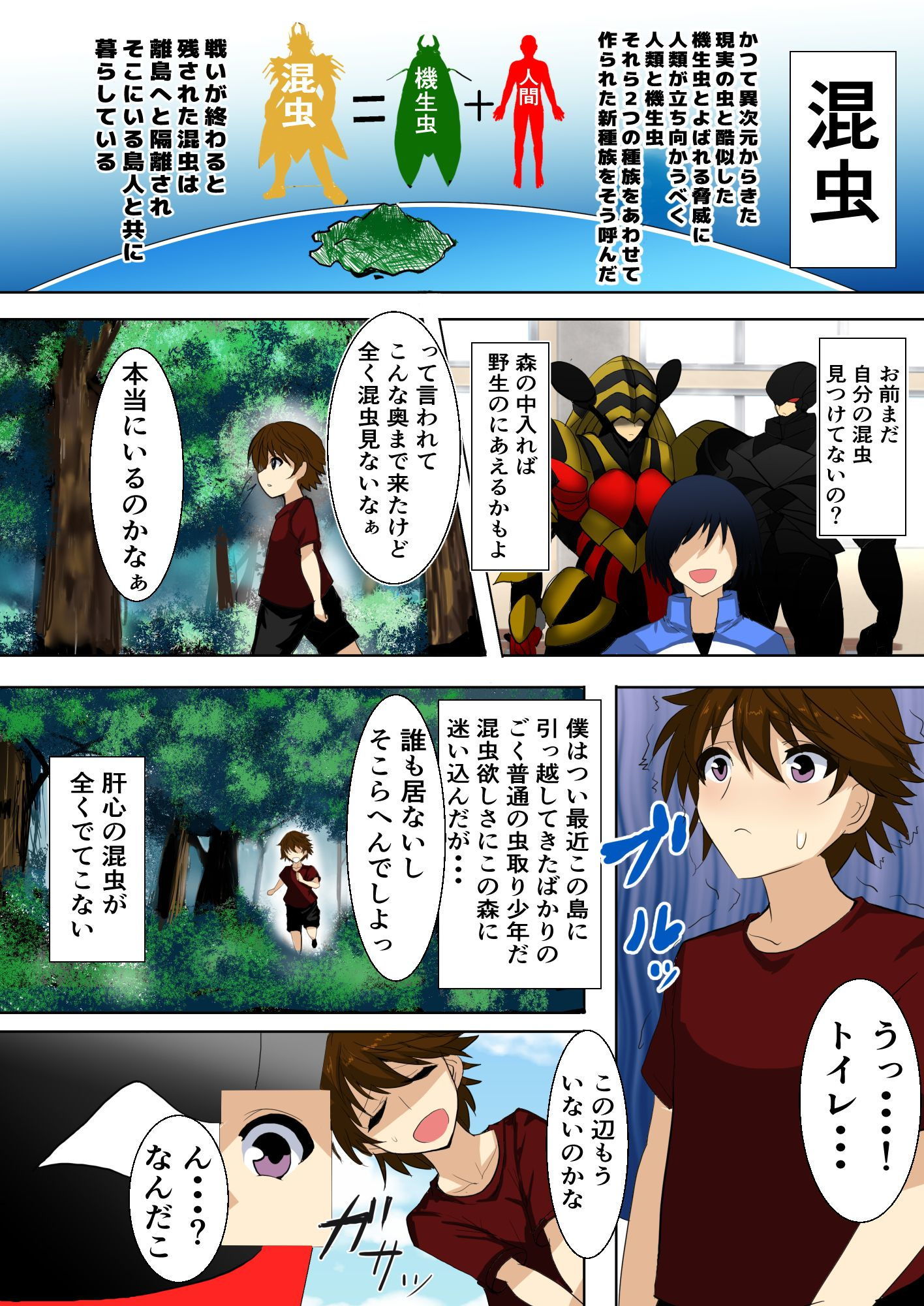 サンプル画像2:混虫姫サイバーグ(ミウロー) [d_155948]