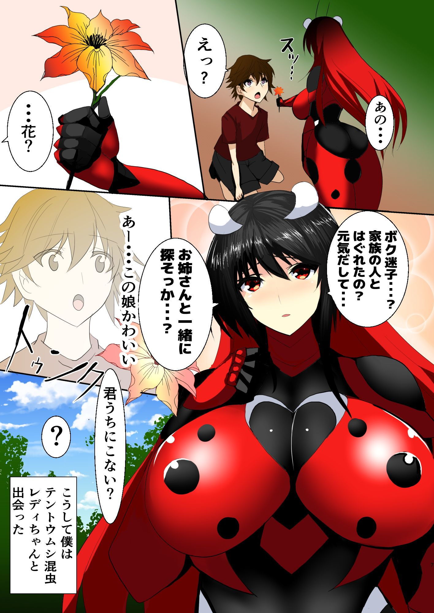 サンプル画像5:混虫姫サイバーグ(ミウロー) [d_155948]