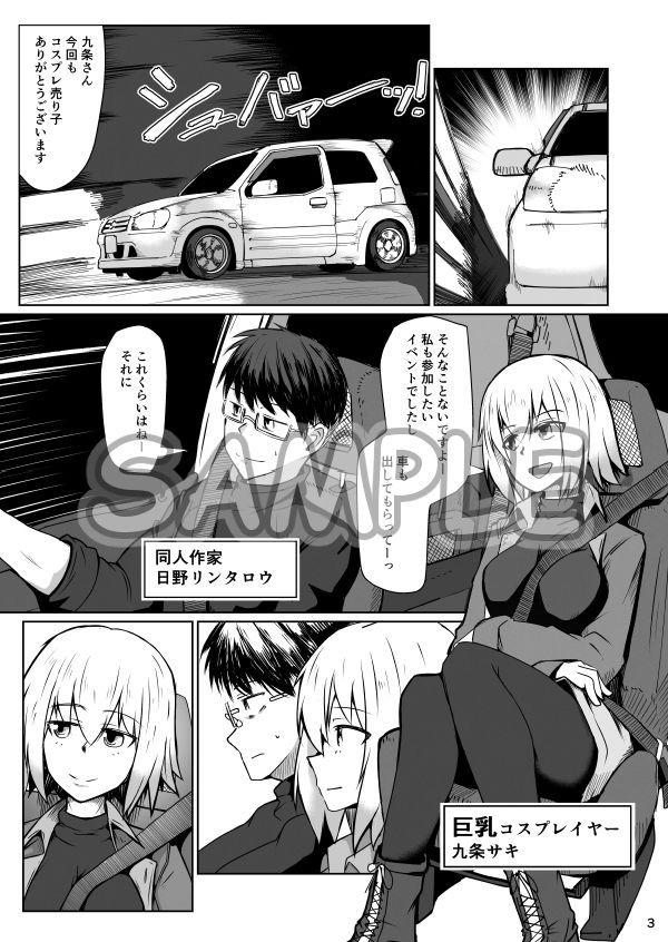 サンプル画像1:コスプレ売り子のオトモダチ 第3話:ファーストコスックス！(ゼンシュウボウギョ) [d_155968]