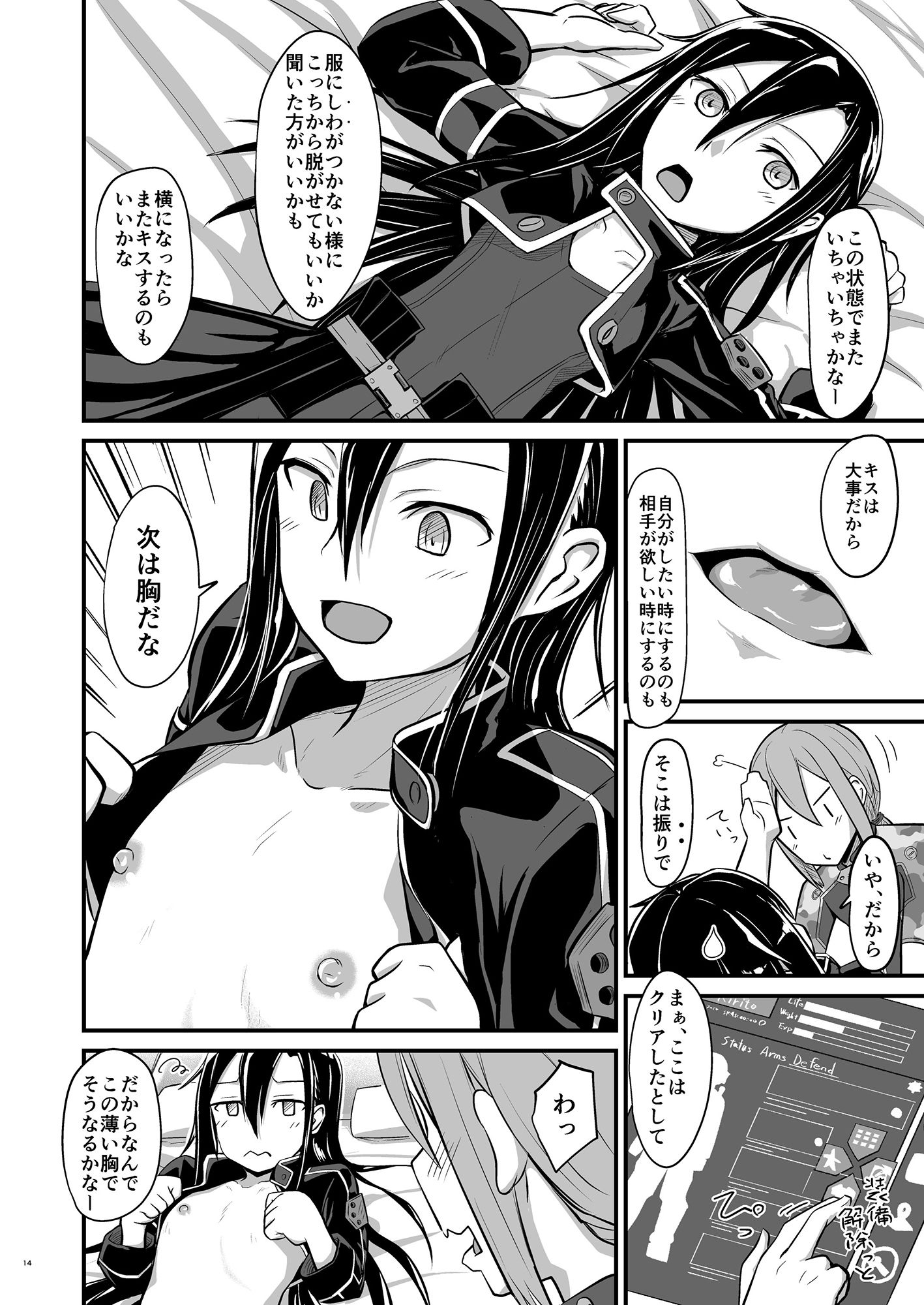 サンプル画像3:キリ娘ルートに分岐しました。(埋まり屋) [d_155972]