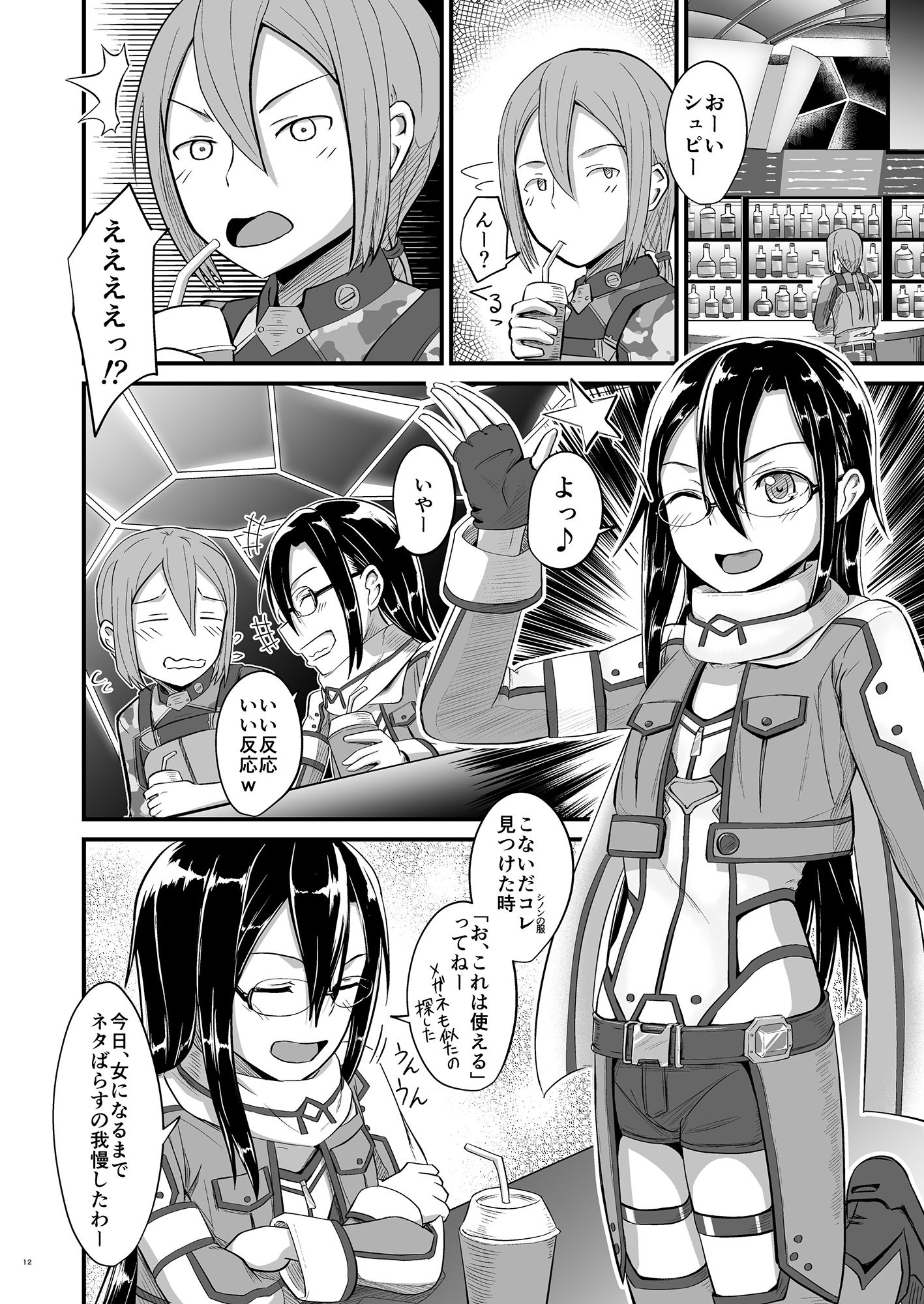 サンプル画像1:キリ娘ルートに分岐しました。2(埋まり屋) [d_155973]