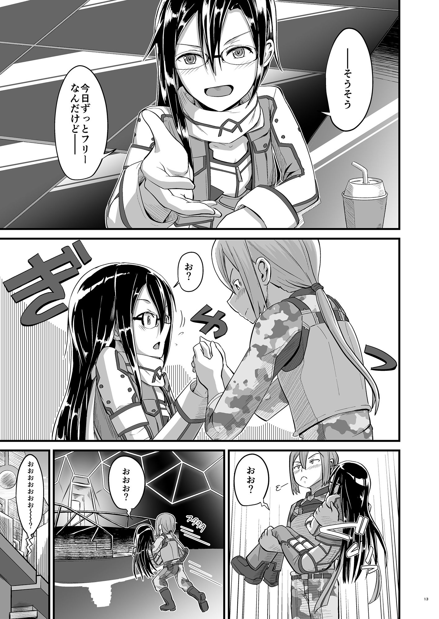 サンプル画像2:キリ娘ルートに分岐しました。2(埋まり屋) [d_155973]