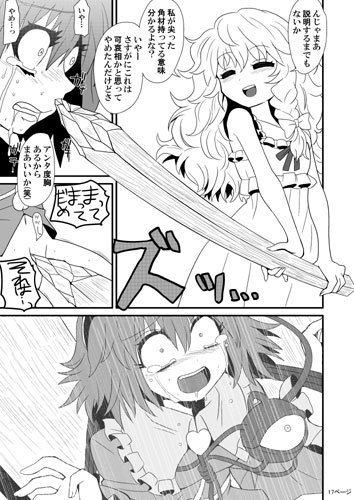 サンプル画像1:通り魔理沙にきをつけろ(冷し中華おわりました) [d_155977]