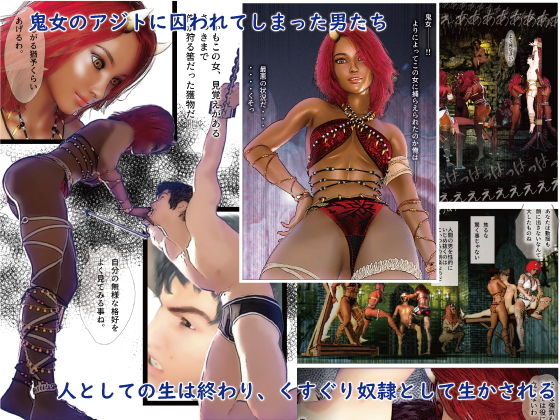 サンプル画像1:鬼女たちのくすぐり奴隷(F/Mくすぐりあーと定食) [d_155986]