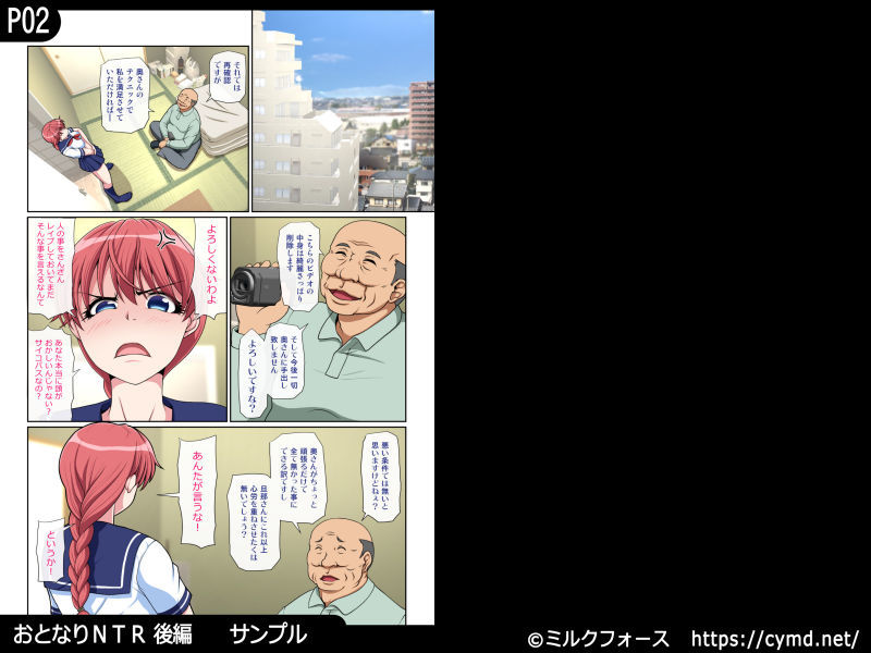 サンプル画像1:おとなりNTR 後編(ミルクフォース) [d_156042]