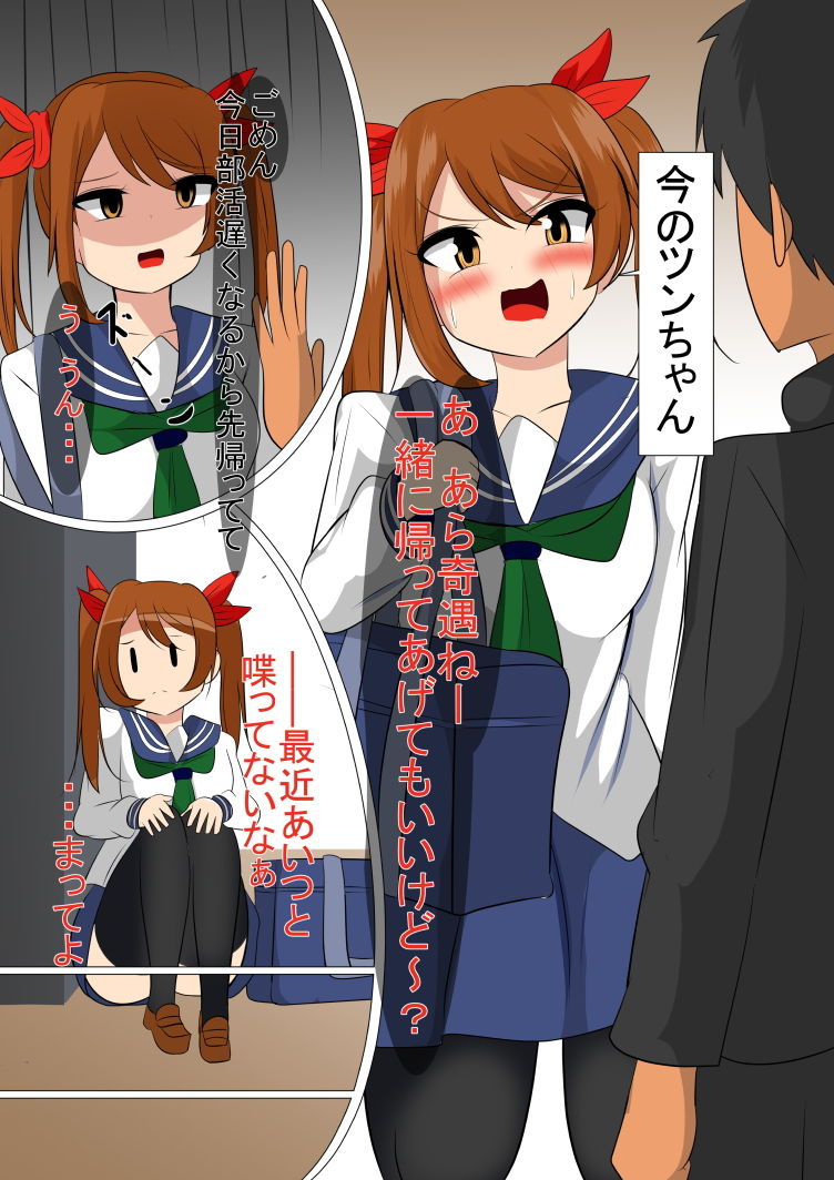 サンプル画像2:ツンちゃんがデレるまで――(びっくる) [d_156048]