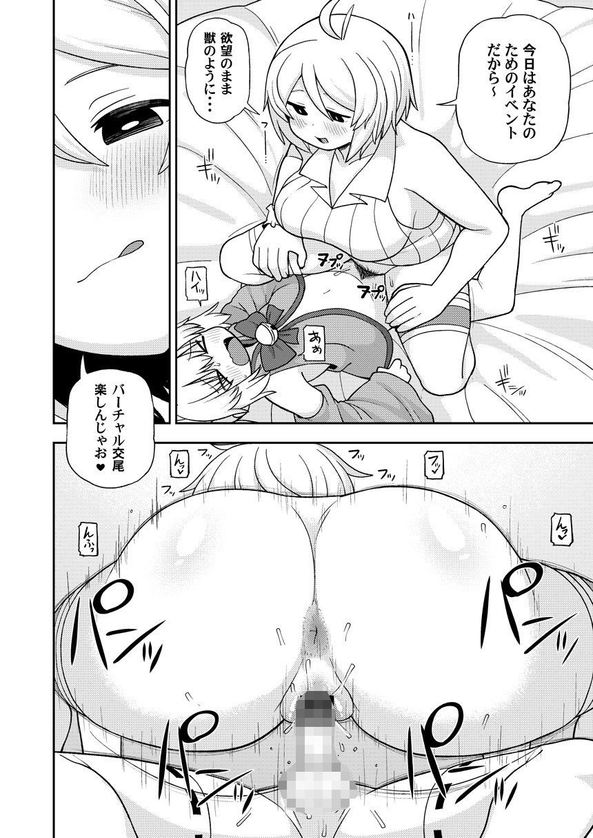 サンプル画像3:バーチャル交尾の抽選に当たりました(テコキッズ) [d_156078]