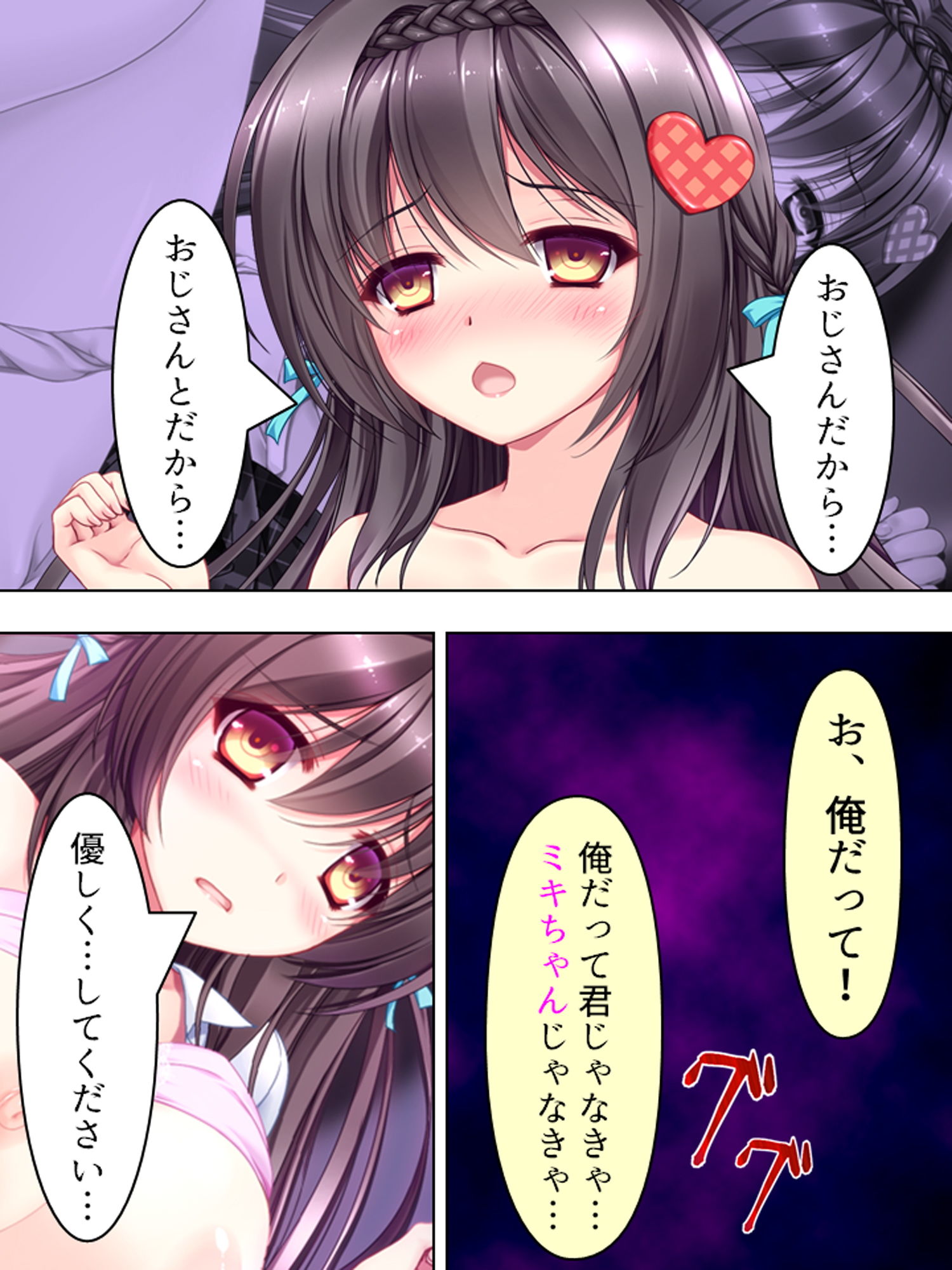 サンプル画像1:アイドル志願の美少女が俺みたいな寂しいおやじに… 1巻(悶々堂) [d_156081]