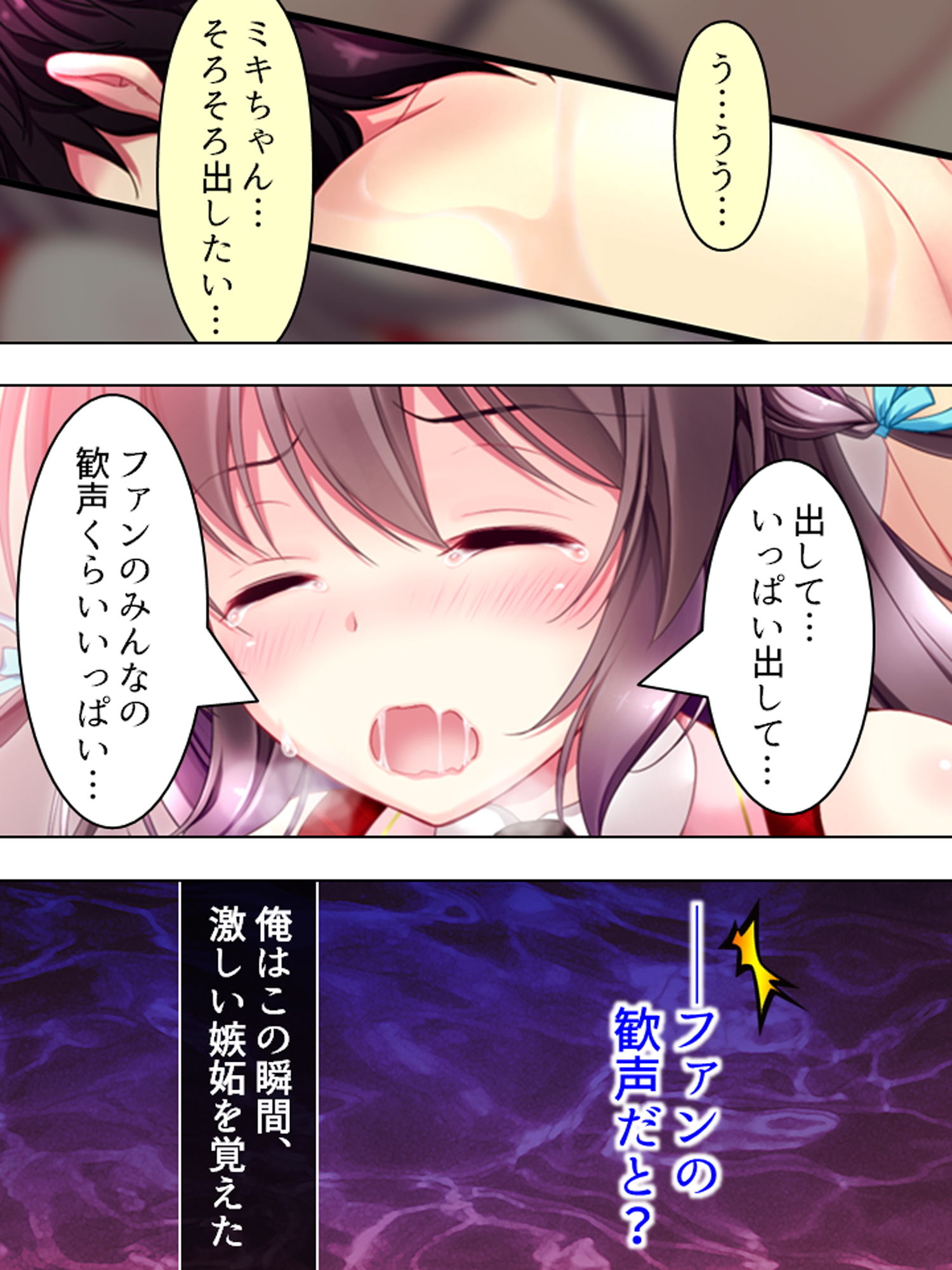 サンプル画像5:アイドル志願の美少女が俺みたいな寂しいおやじに… 1巻(悶々堂) [d_156081]