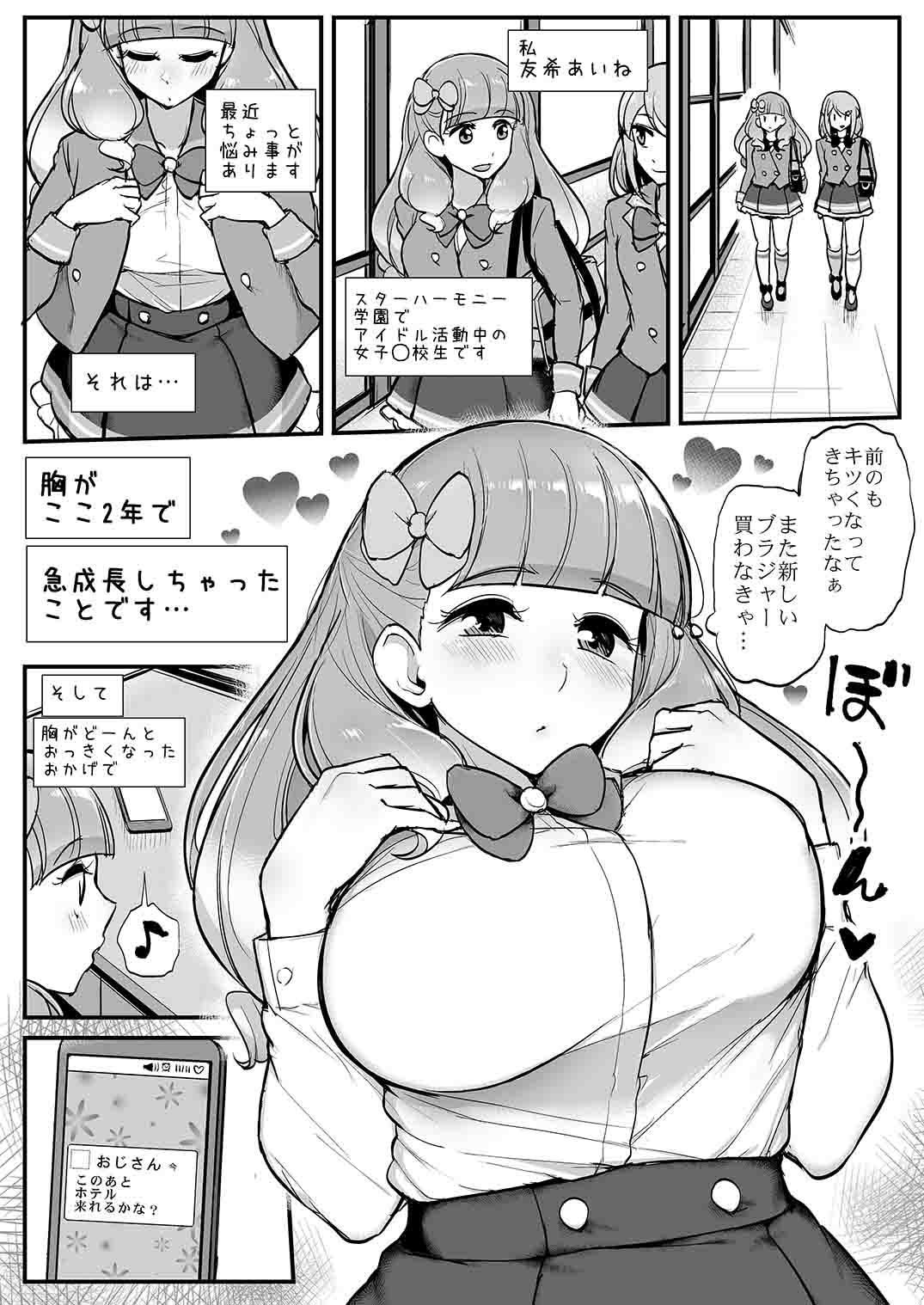 サンプル画像1:あいねちゃんのおっぱい(三万三千こいきんぐ) [d_156090]