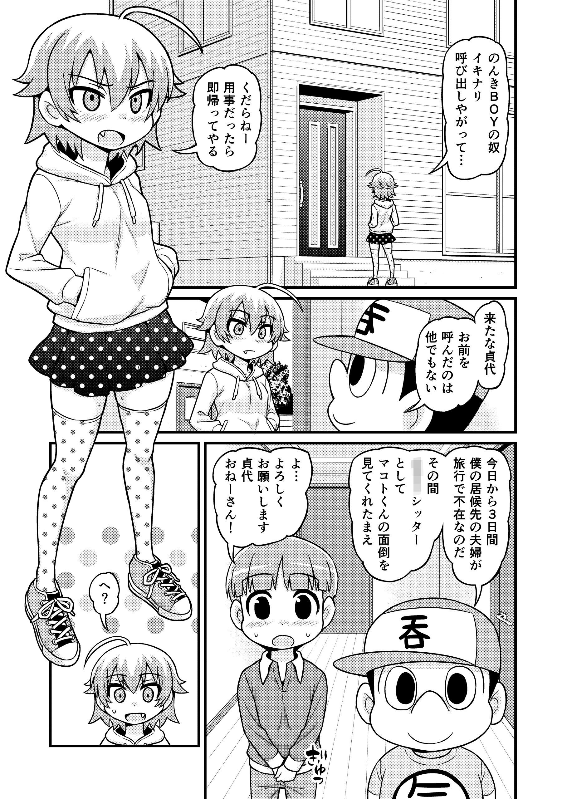 サンプル画像1:貞代がショタを喰うまんが(血まみれ屋敷) [d_156147]