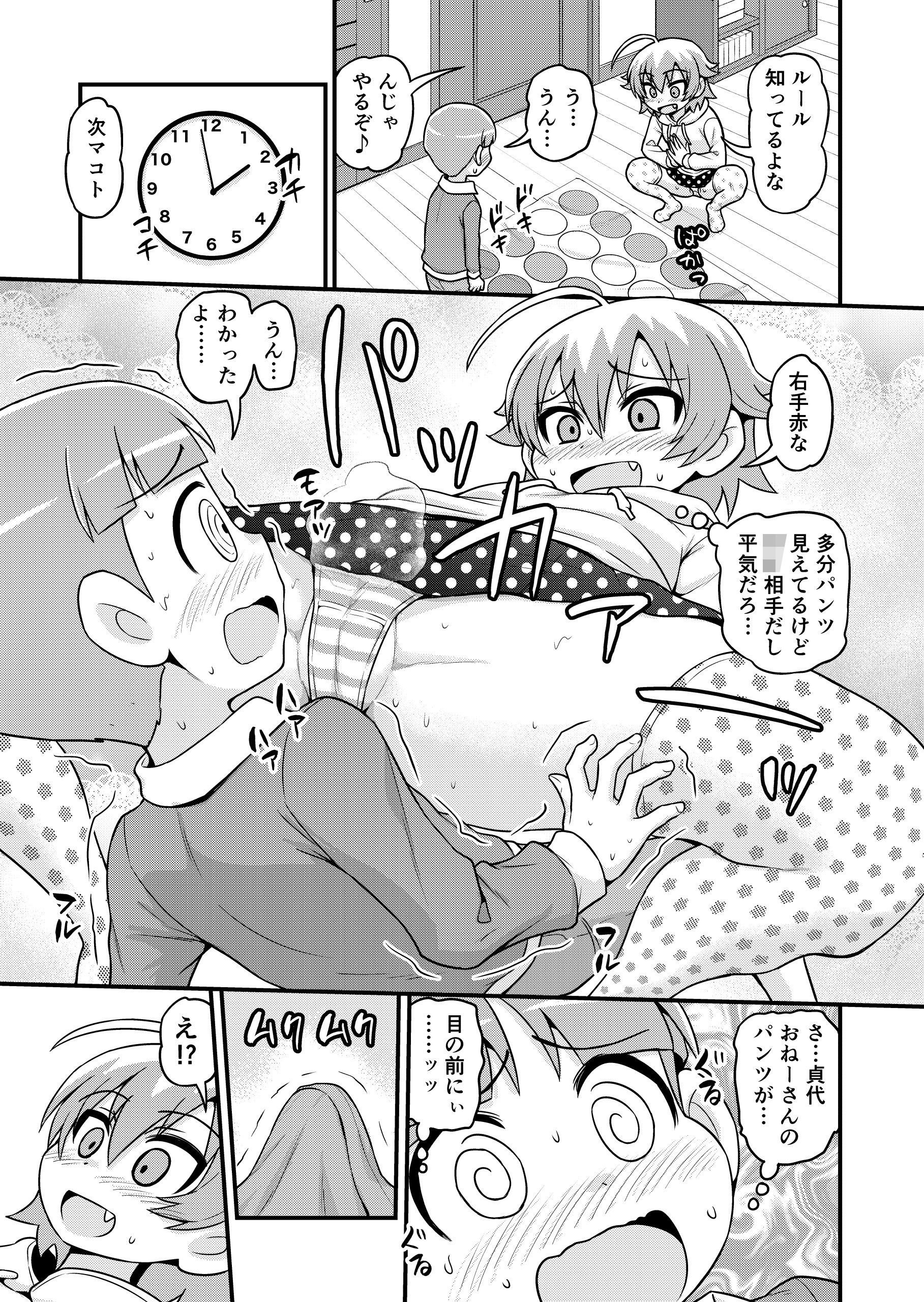 サンプル画像3:貞代がショタを喰うまんが(血まみれ屋敷) [d_156147]