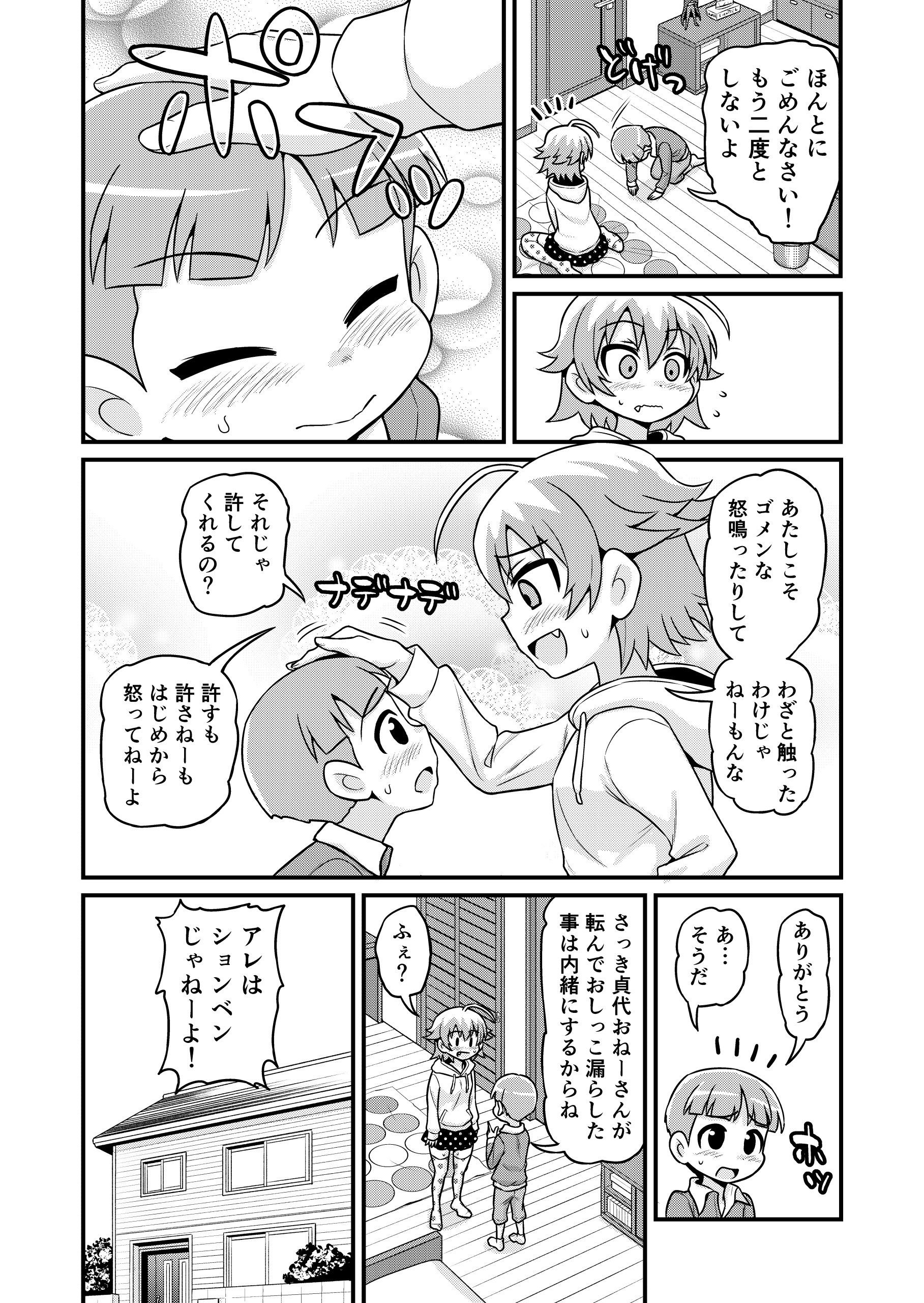 サンプル画像6:貞代がショタを喰うまんが(血まみれ屋敷) [d_156147]