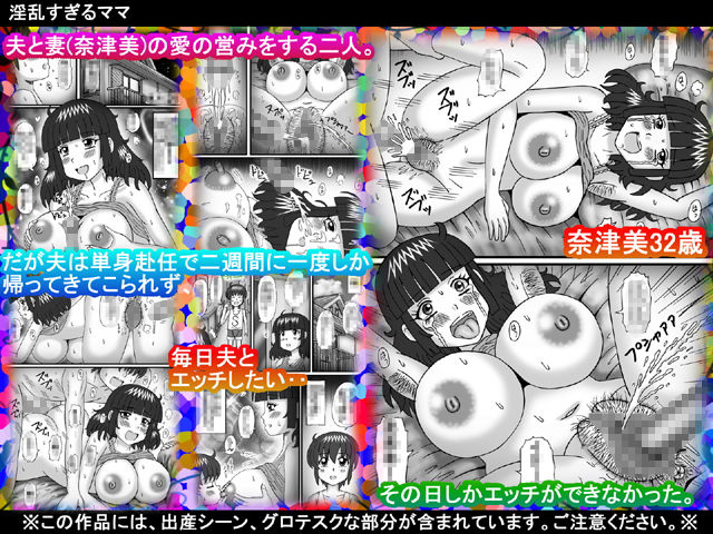 サンプル画像1:淫乱すぎるママ(猫メロン屋) [d_156151]