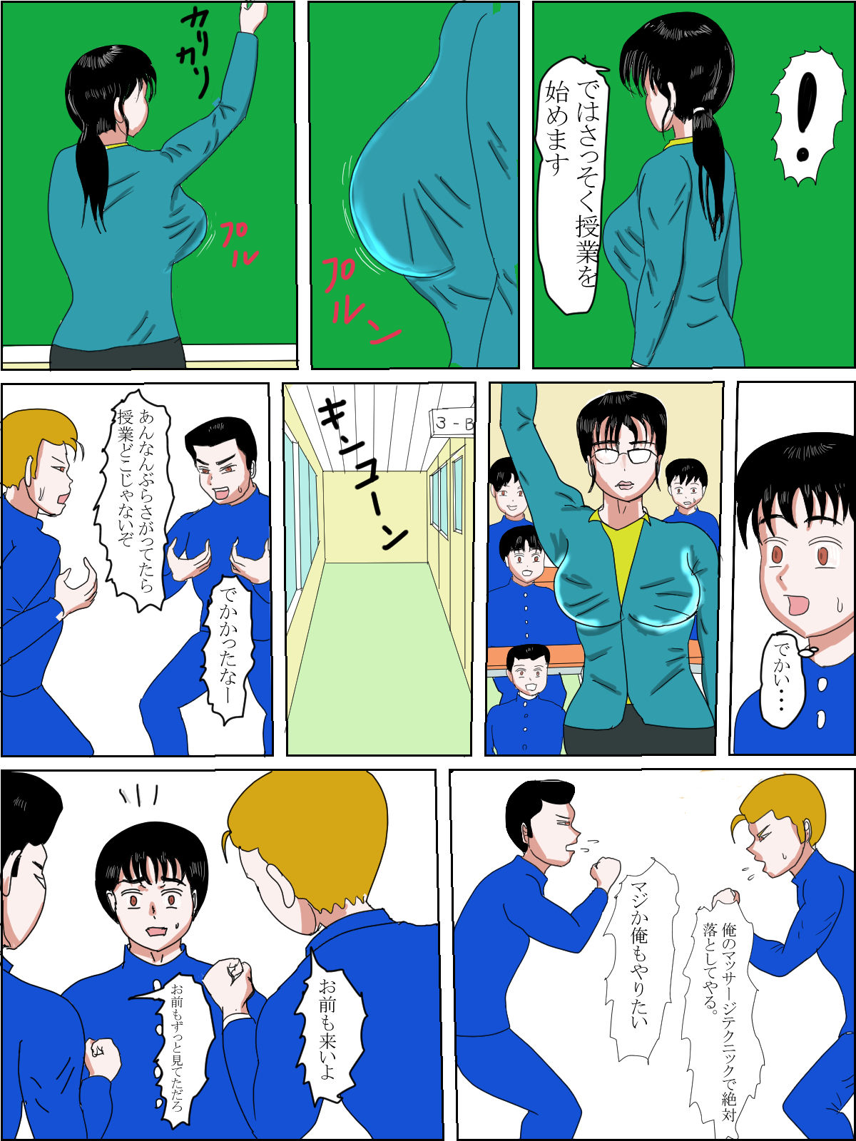 サンプル画像2:巨乳女教師をマッサージで堕とした話(happy moment) [d_156167]