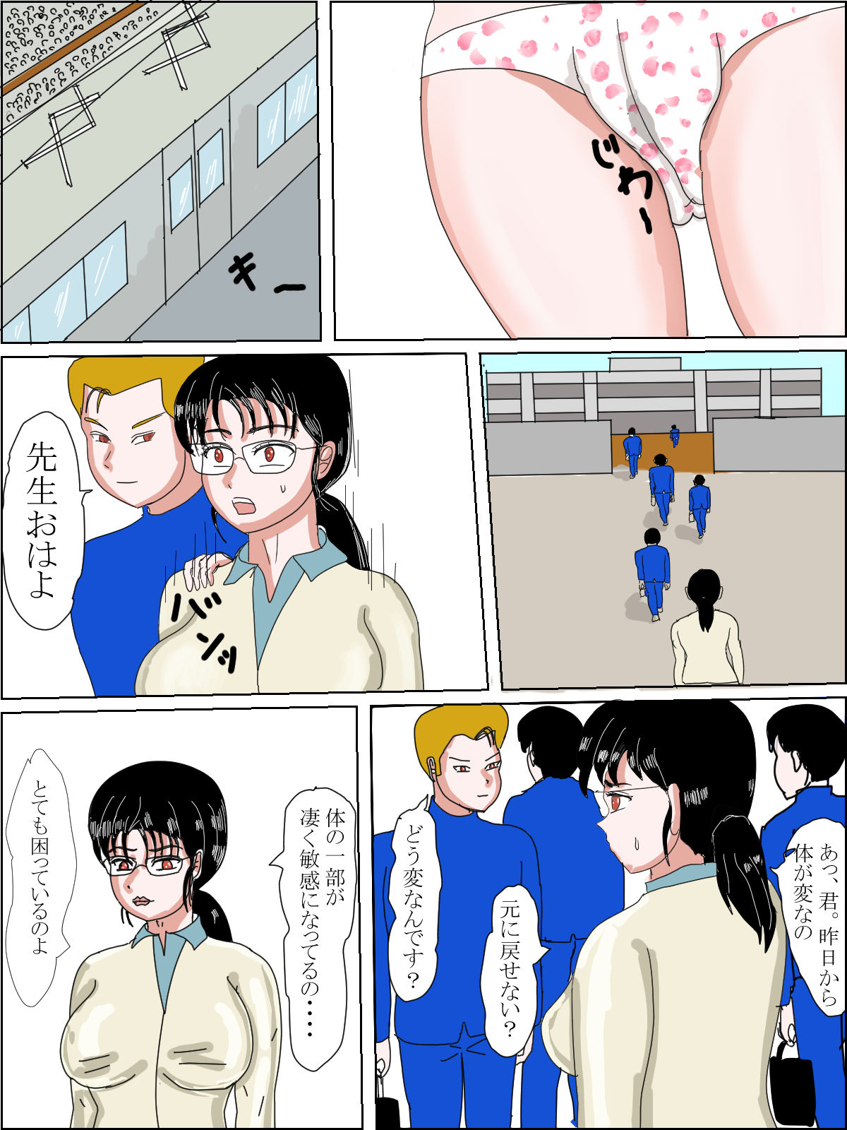 巨乳女教師をマッサージで堕とした話